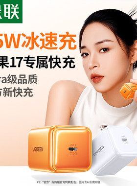 绿联45W氮化镓适用45W苹果17充电器iphone17/16ProMax/Air手机PD30W/40W氮化镓快充头Type-C数据线插头