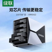 绿联硬盘阵列盒磁盘柜3.5 2.5英寸raid多盘位外接外置固态机械