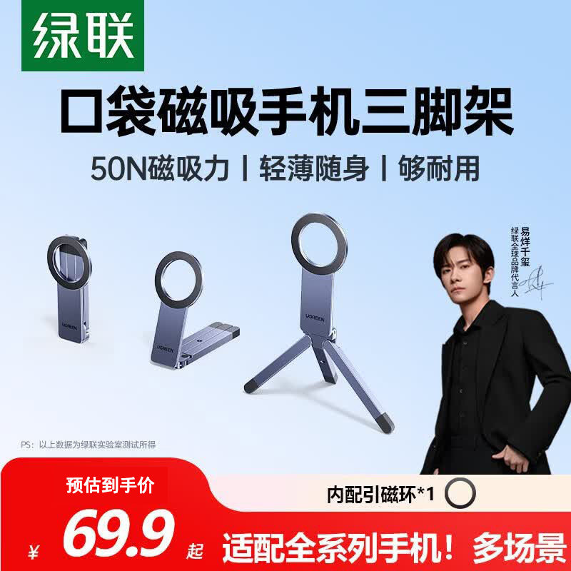 绿联口袋磁吸手机支架便携拍摄桌面三脚架适用iPhone苹果magsafe支撑架折叠安卓通用手持自拍杆2026新款新型