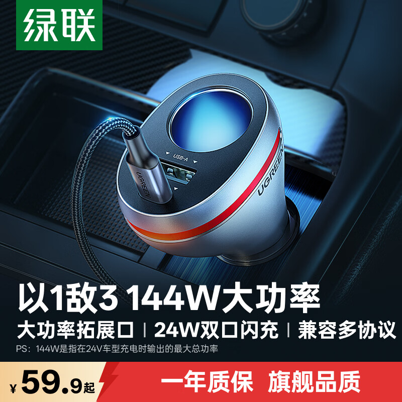 绿联车载充电器适用苹果17一拖二三usb扩展口汽车点烟器转换插头