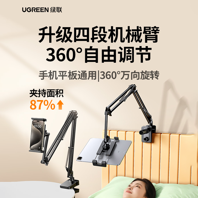 绿联手机懒人平板支架床头床上桌面旋转悬臂拍摄拍照追剧直播架子适用于iPadPro/Switch多功能万向支撑架夹子
