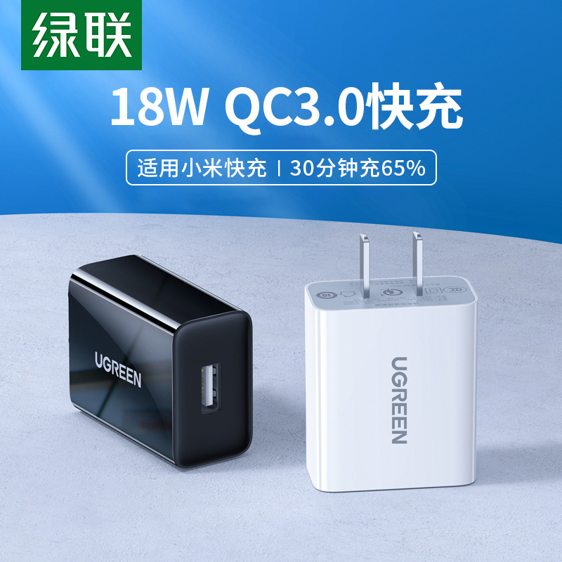 绿联qc3.0充电器18w快充头适用于小米红米手机闪充快速typec数据线usb通用套装5v3a插头 3C数码配件 手机充电器 原图主图