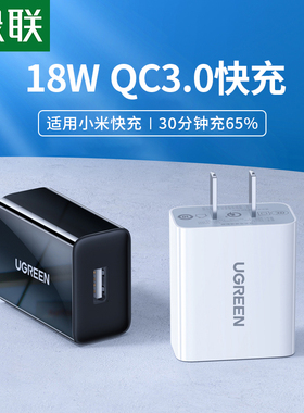 绿联qc3.0充电器18w快充头适用于小米红米手机闪充快速typec数据线usb通用套装5v3a插头