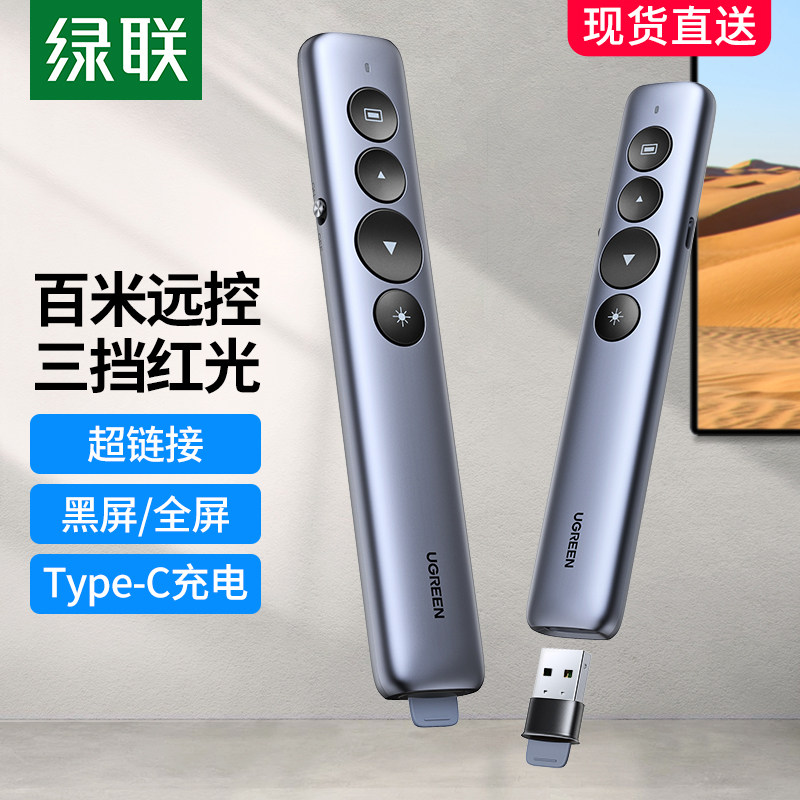 绿联PPT翻页笔教师用多功能