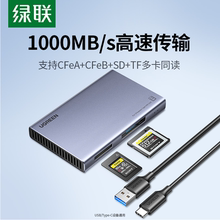 绿联多功能cfb卡cfa读卡器CFexpress存储卡连接typec口usb3.2高速相机适用于索尼a7m4/a7r5摄像4K8k视频RAW