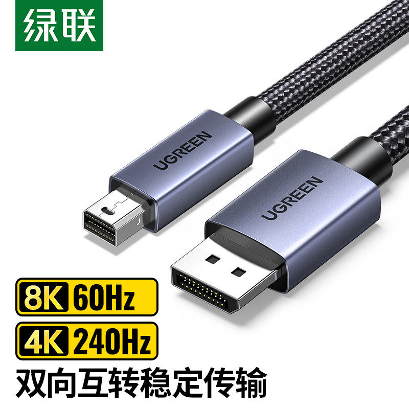 绿联minidp转dp线1.4迷你8k高清连接雷电2小转大接口转接线头苹果