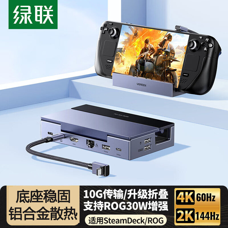绿联拓展坞适用steamdeck掌机typec扩展HDMI投屏Rog Xbox Ally X配件steam deck oled底座支架USB转接显示器