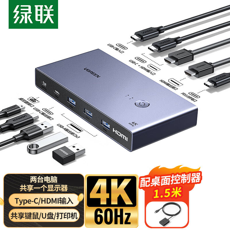 绿联KVM切换器Type-C+HDMI二进一出转换器两台电脑共用一个显示器鼠标键盘打印机共享器4K高清同步分配扩展器
