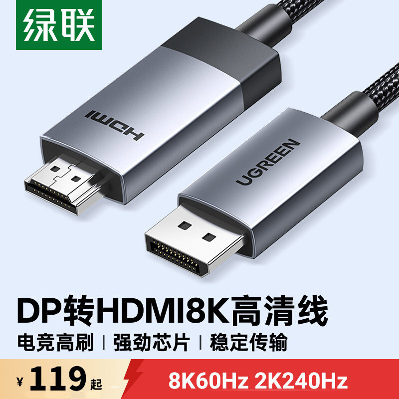 绿联dp转hdmi2.1笔记本