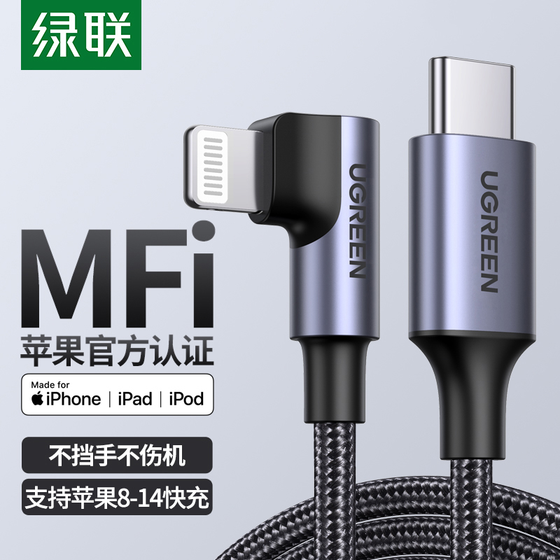 充电线器绿联弯头认证