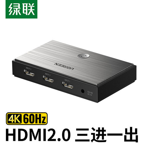 绿联HDMI2.0切换器3进1出 4K60Hz三进一出高清视频切屏器 笔记本电脑台式机接电视显示器投影仪兼容