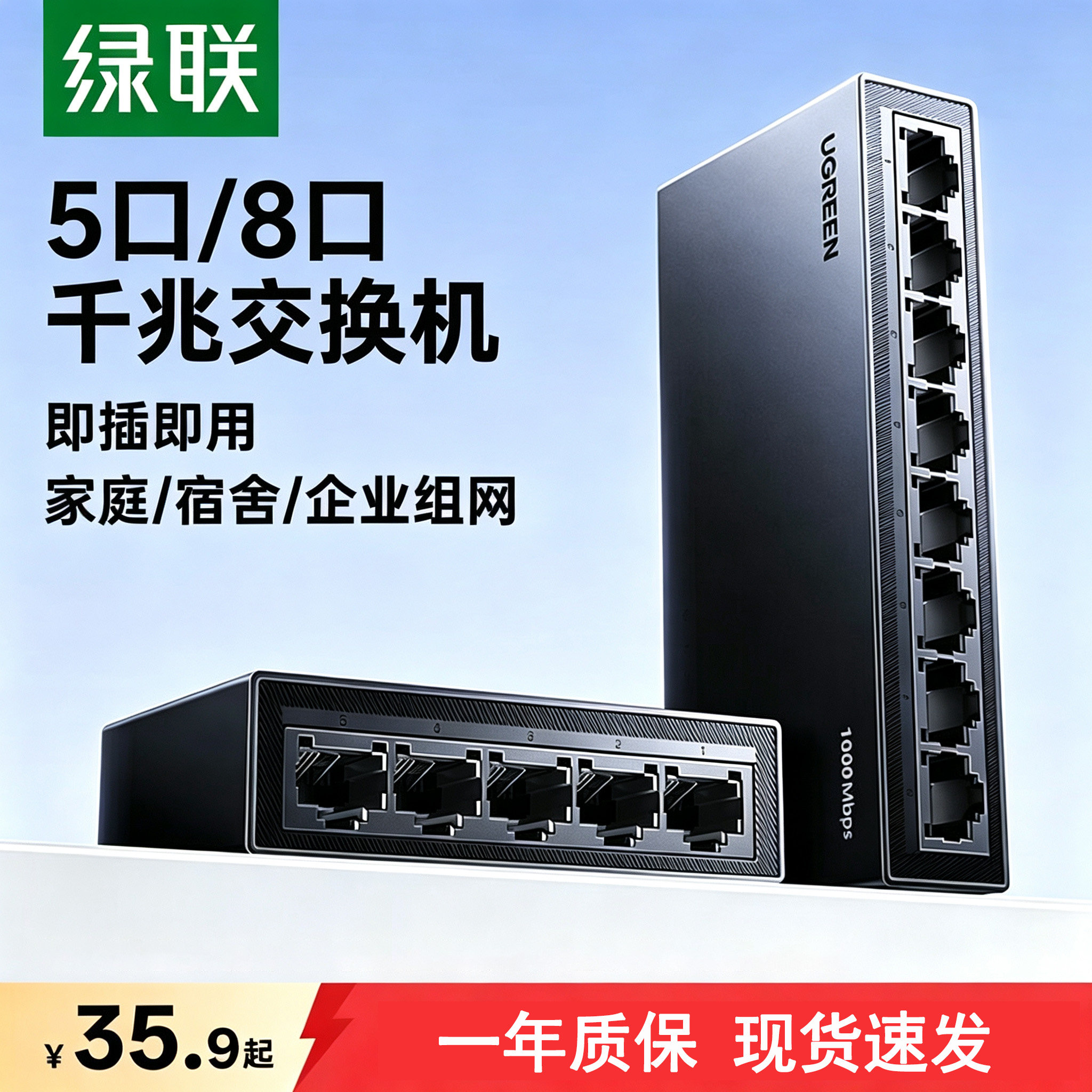 绿联交换机千兆5/8口百兆网线分线器口网络转换器交换器小型企业家用HUB分流器