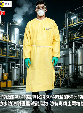 calyst铠乐士C级AP301防化反穿衣围裙罩衣耐强酸碱防生化防油污