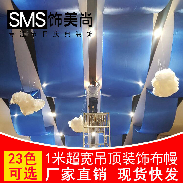 汽车展厅吊顶布幔绸缎美陈装饰