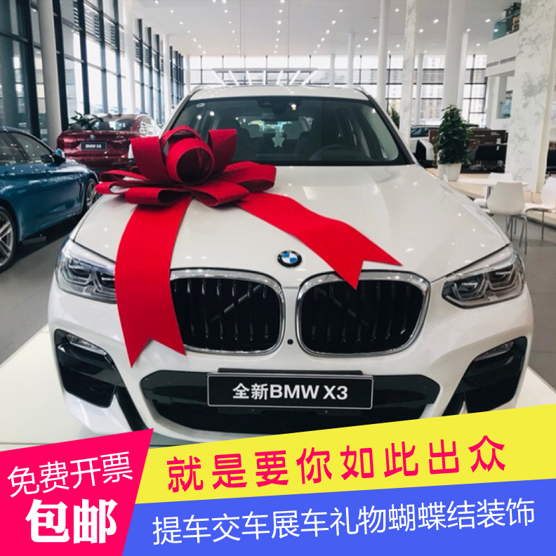 拼装4s店展厅仪式超大交车蝴蝶结
