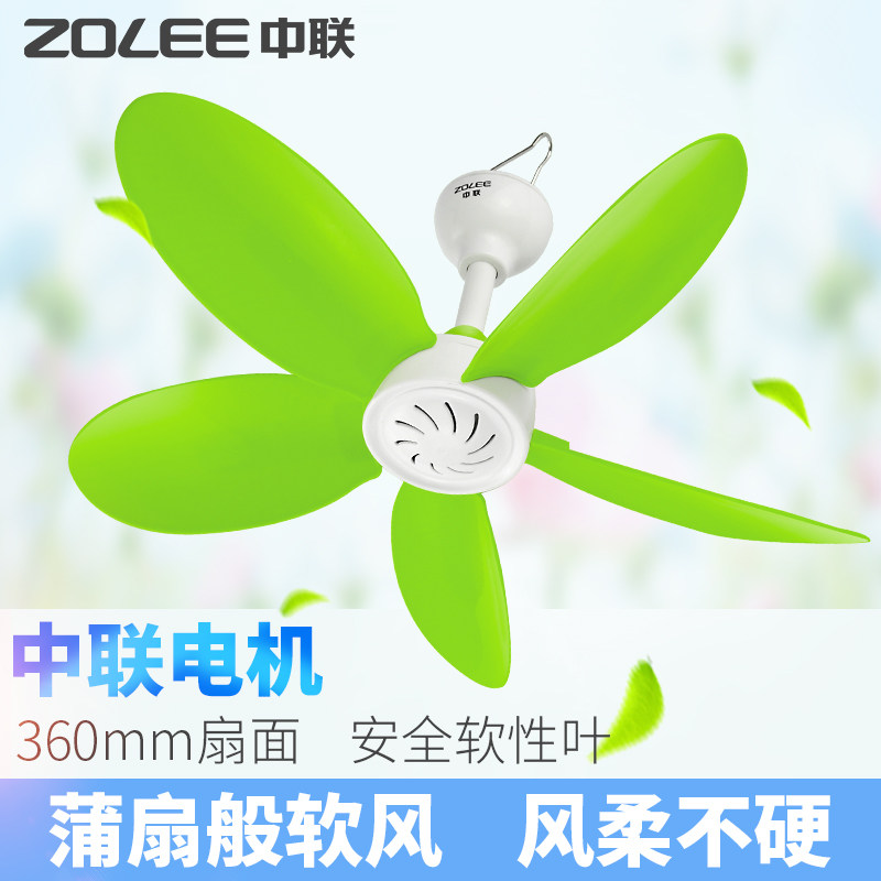 中联软叶吊扇五叶微风电风扇低音家用电扇迷你学生床上蚊帐360mm