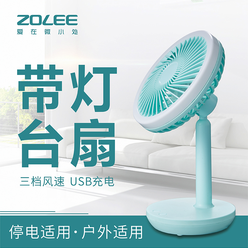 户外露营学生桌面老人起夜风扇灯