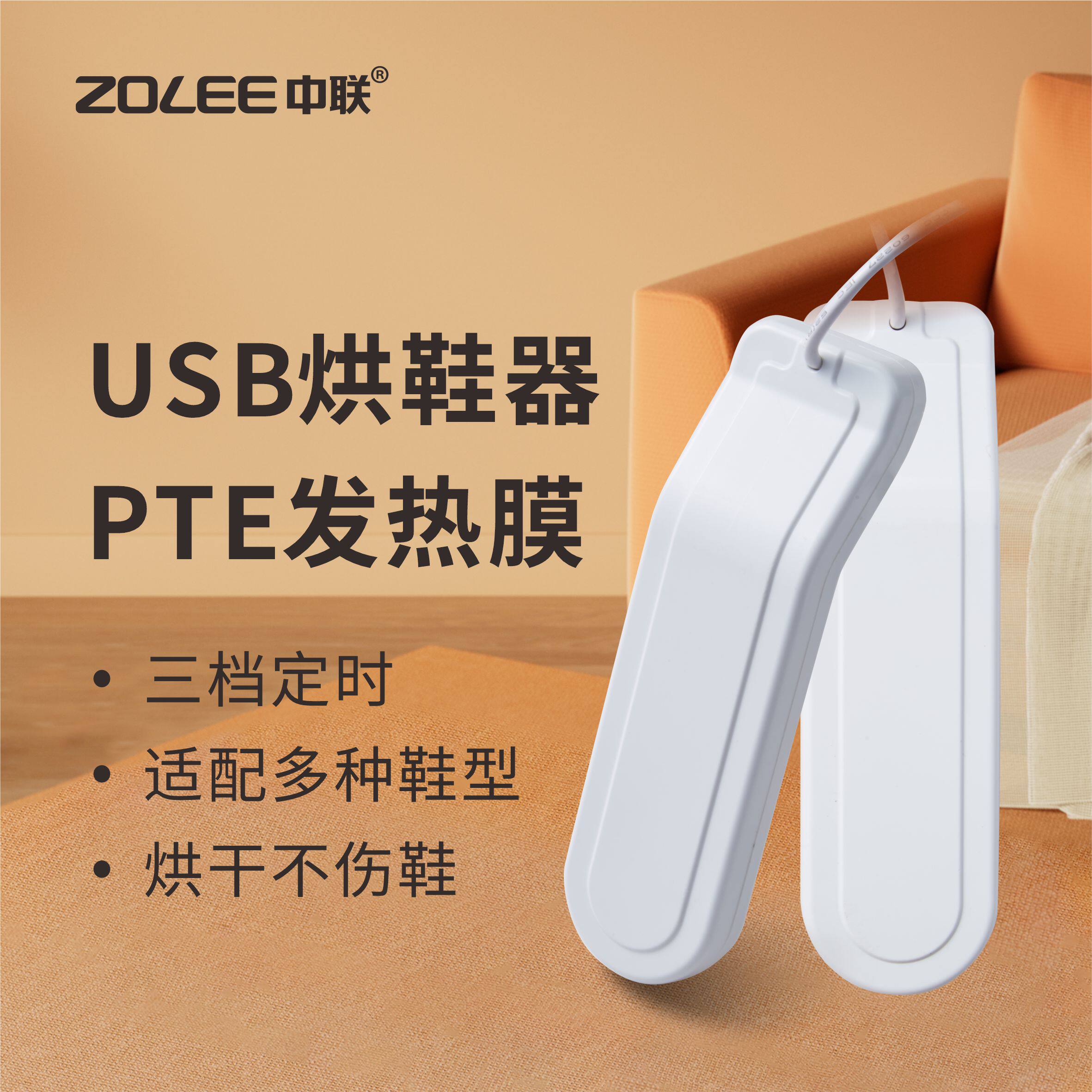 中联USB定时烘鞋器工地宿舍干鞋机学生宿舍车载暖脚器暖被暖袜器