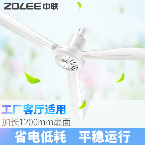 中联吊扇低噪大风力电风扇家用客厅电风扇学生宿舍定时挂扇1200mm