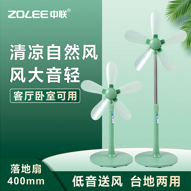 中联软叶电风扇家用台式伸缩落地扇学生舍客厅餐厅办公室便携风扇