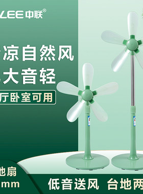 中联落地扇大风力低噪音宿舍风扇