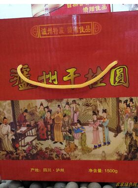 礼盒装桂圆干龙眼干特级