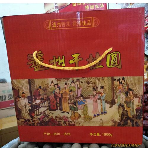 礼盒装桂圆干龙眼干特级