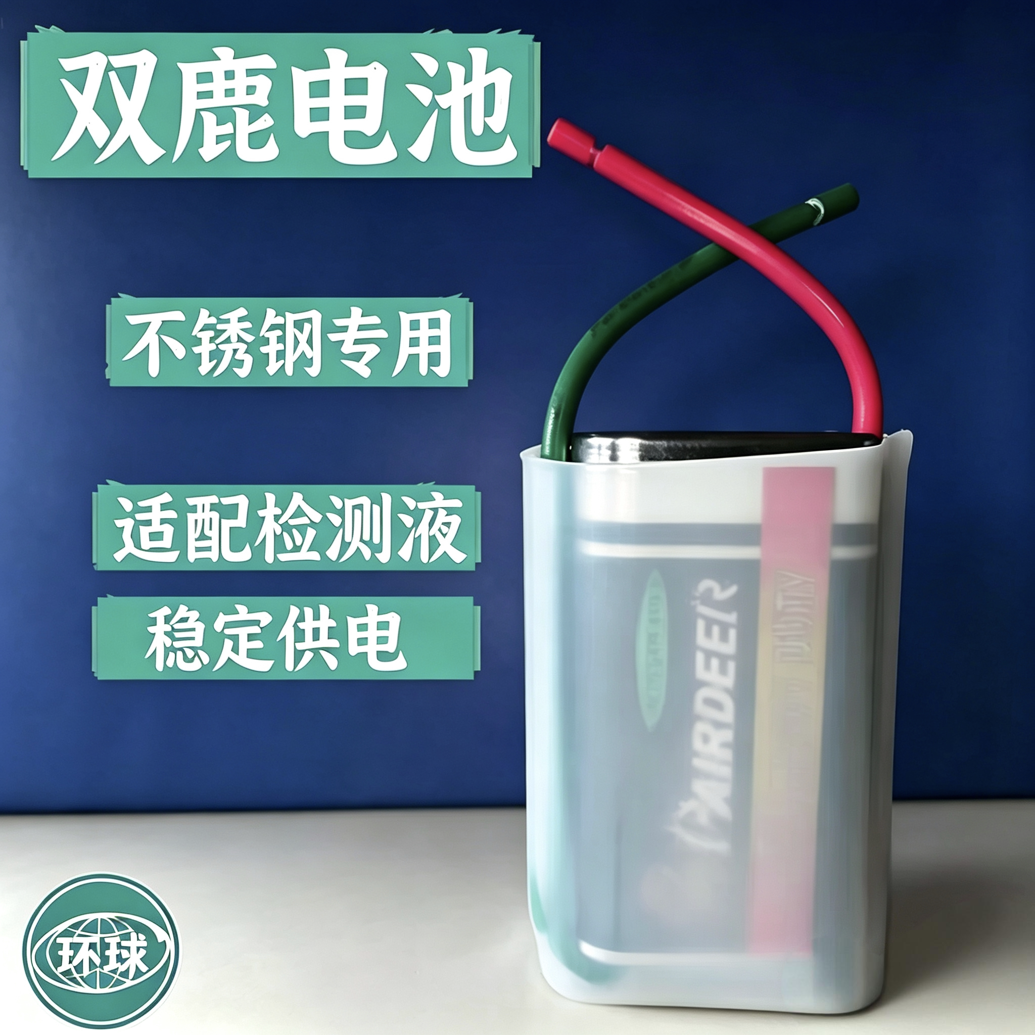 不锈钢检测双鹿电池304药水测试剂