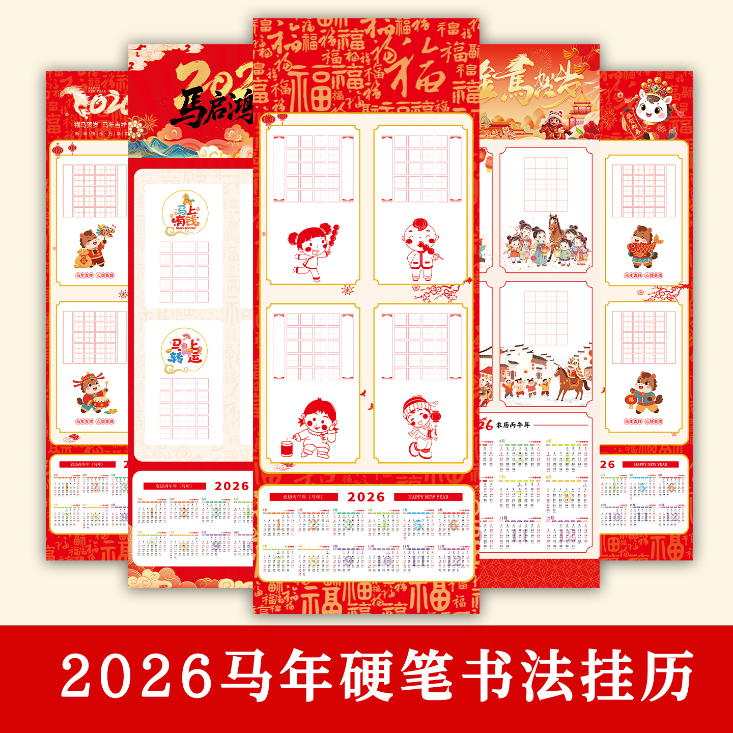 2026年长卷硬笔书法纸挂历