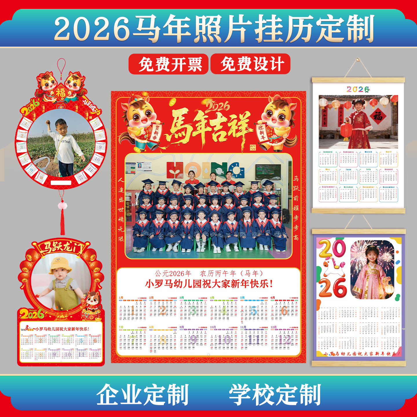 2026年新款马年照片定制挂历打印定做幼儿园儿童海报年历学校日历