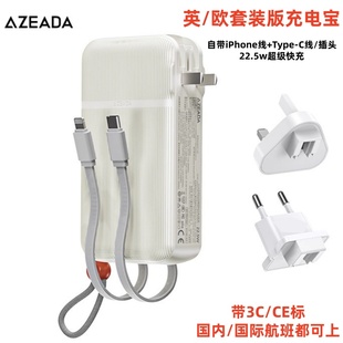 充电宝3C认证*香港澳门英欧美规自带线插头快充马来韩国移动电源