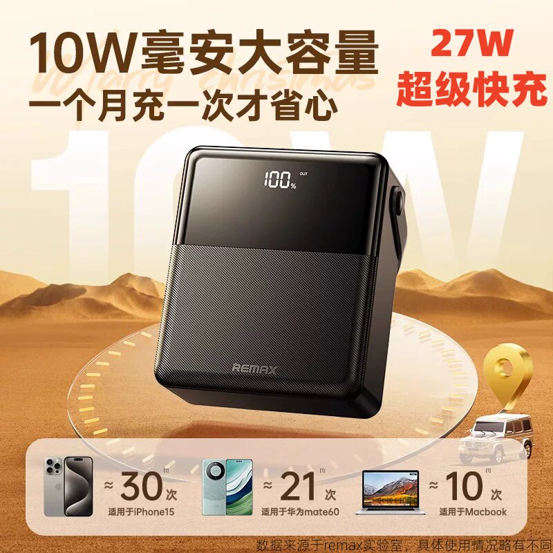 10万毫安大容量充电宝PD27W快充户外露营直播移动电源100000毫安