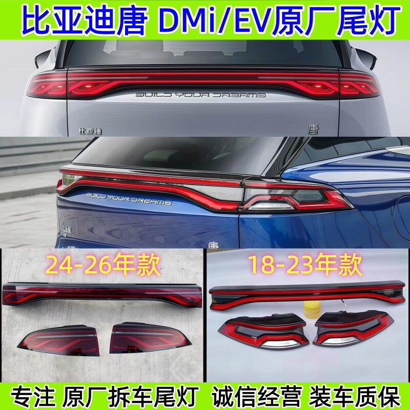 比亚迪唐dmi尾灯唐EV后尾灯新款唐DM左右中间贯穿原厂原装拆车件