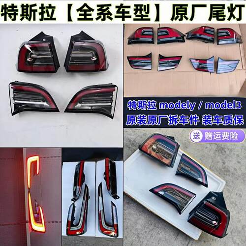 原装拆车特斯拉model3/Y后尾灯