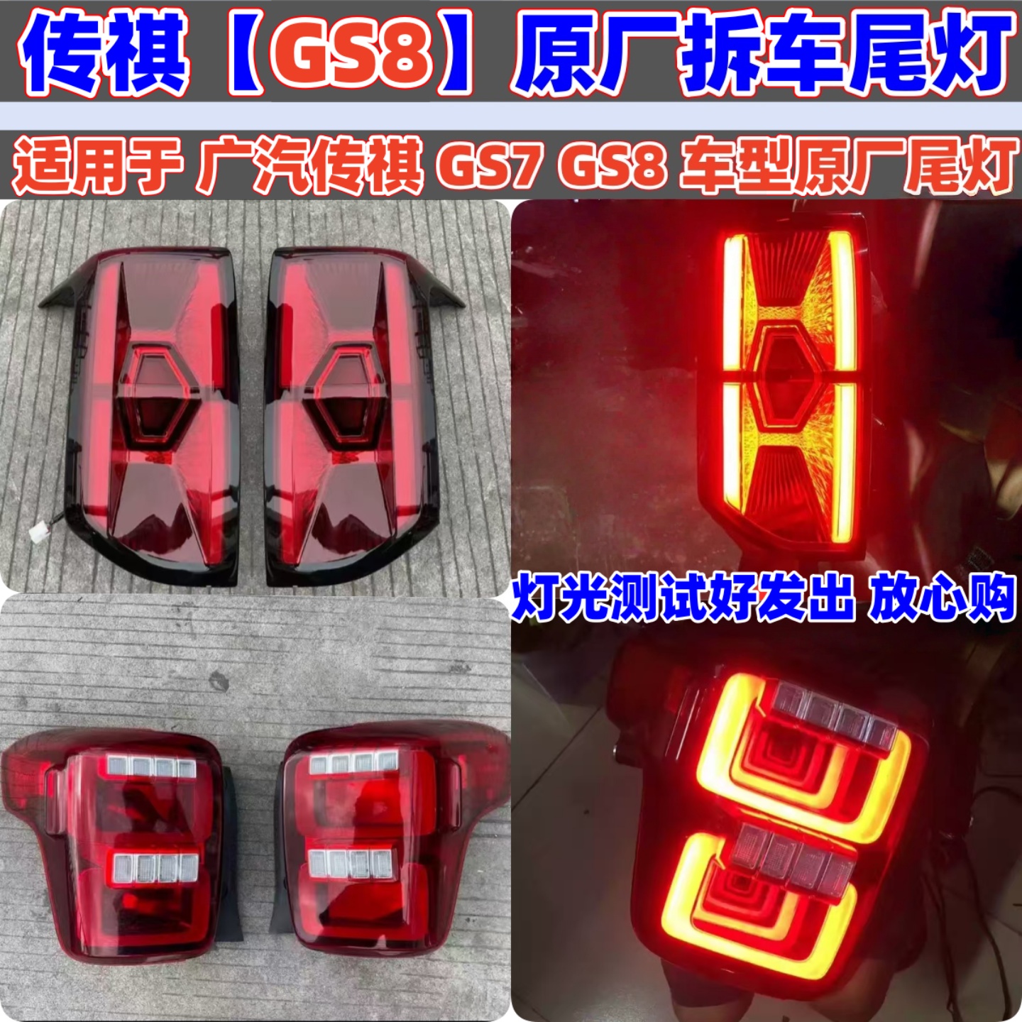 适用广汽传祺GS8后尾灯gs7左右原厂刹车转向灯原装拆车灯总成罩壳