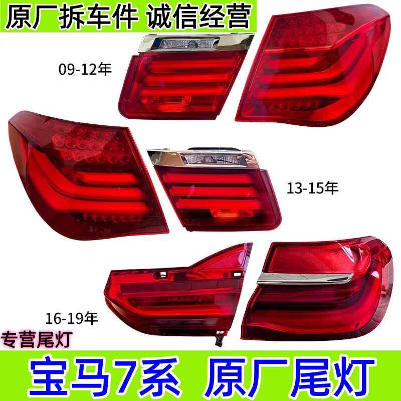 宝马7系后尾灯七系F01 F02 G12 730 740li750刹车LED原厂拆车总成