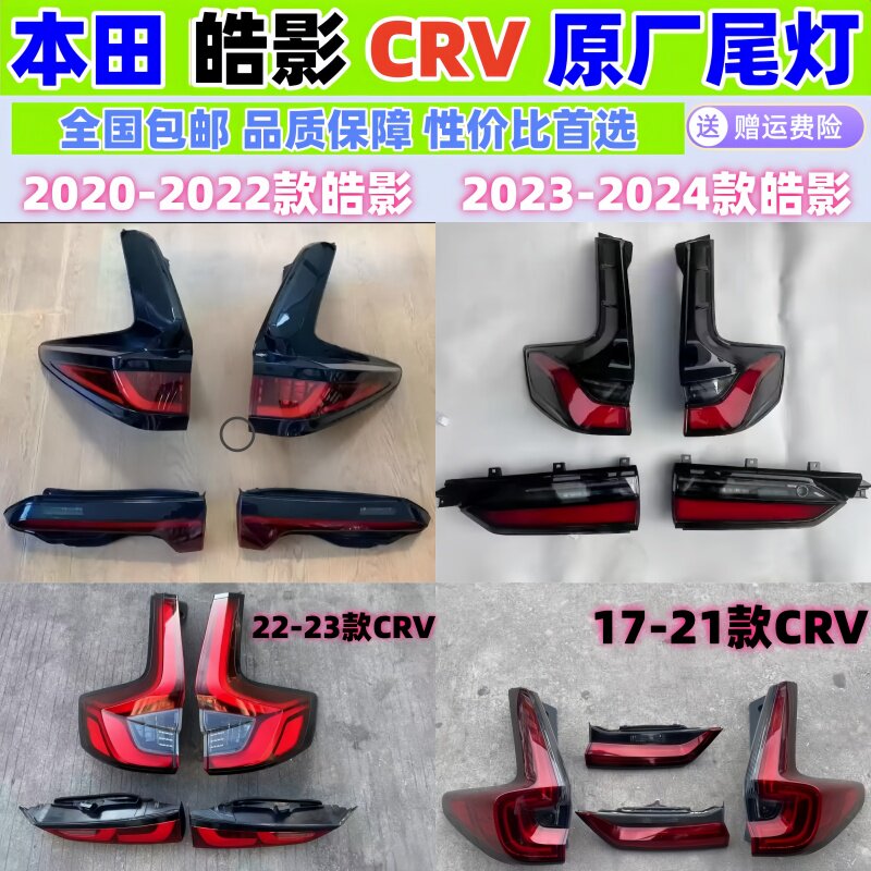 本田皓影尾灯17-23款CRV原厂LED后尾灯总成原装拆车件内外转向灯