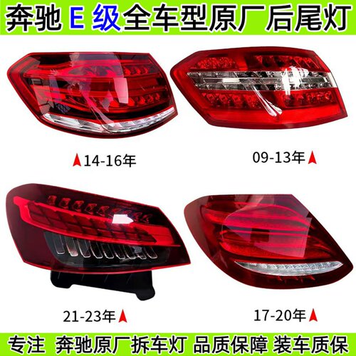 奔驰E级原厂后尾灯e级w212 W213 E220L E260L E300L原厂拆车总成