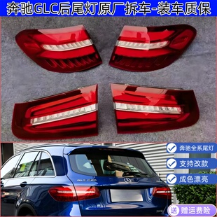梅赛德斯奔驰 GLE GLB GLK CLK GLC S300 GL450 B200原厂拆车尾灯