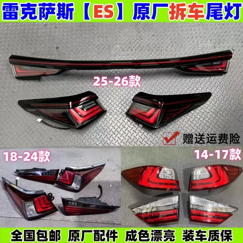 雷克萨斯ES后尾灯15-25款es200 ES300 ES250原厂拆车尾灯总成罩壳