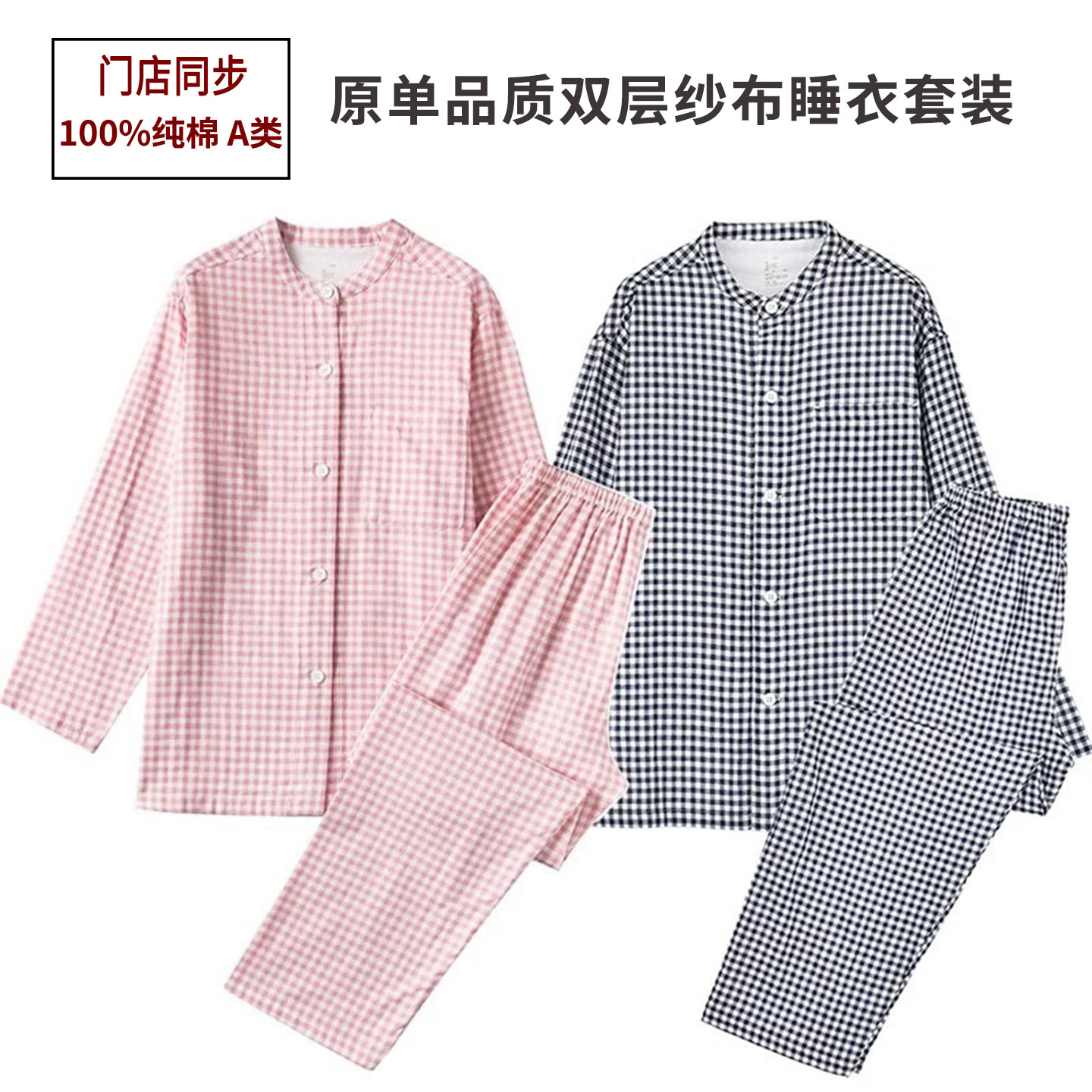 睡衣无侧缝纯棉纱布春夏男居家服