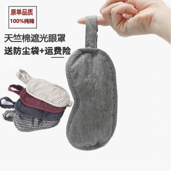 原单品质舒适眼罩纯棉午睡助眠防遮光女男睡觉护眼学生缓解眼疲