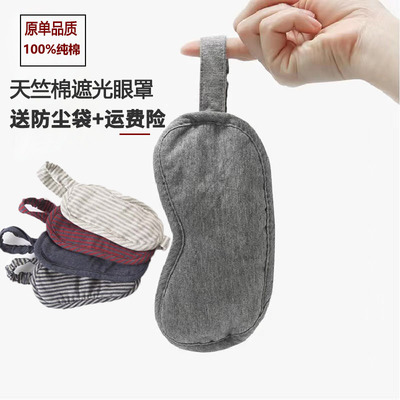 天竺棉眼罩遮光女睡觉护眼罩遮光
