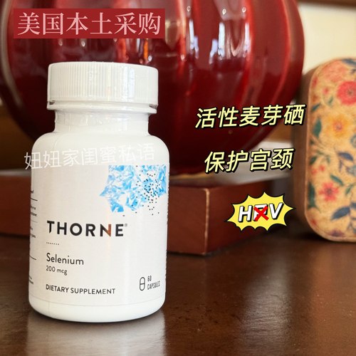 美国Thorne悦恩有机L-硒代蛋氨酸
