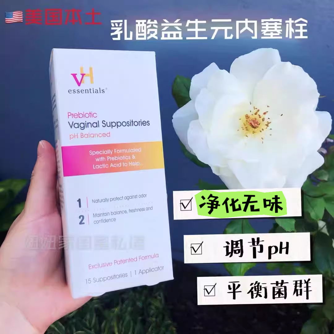 VH美国私处益生元私处净味调理