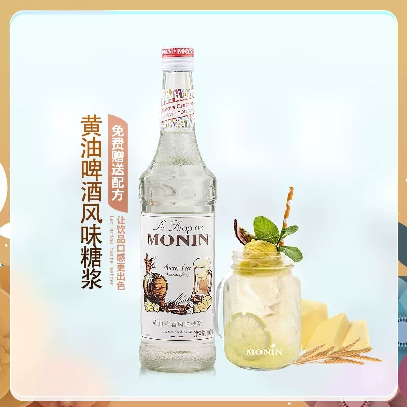 莫林MONIN黄油啤酒风味糖浆玻璃瓶装700ml咖啡鸡尾酒果汁饮料