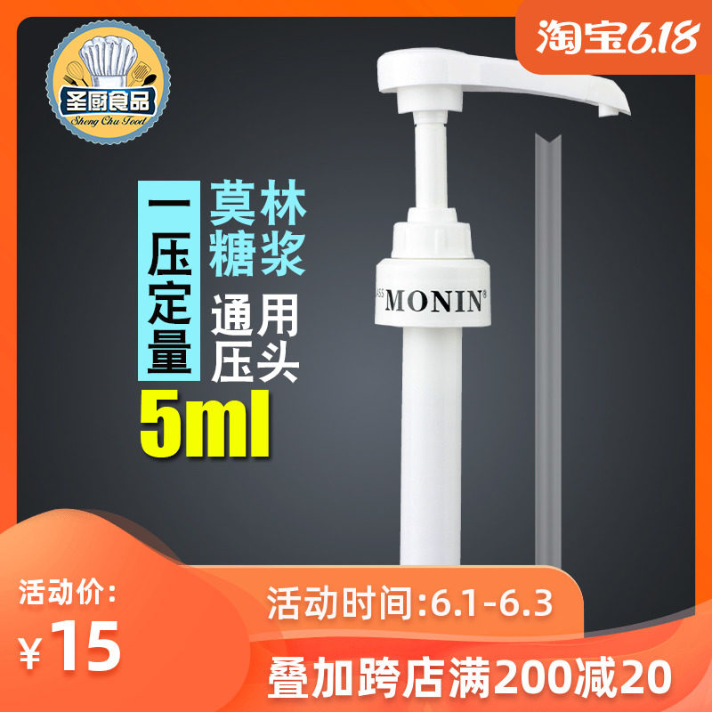 MONIN Moline syrup Indenter Maureen head/Pump/Pump nozzle/Quantizer of extruder 5mlin the Tableware , Coffee , Supporting apparatus  category - from Buy2taobao.com to provide professional Taobao agent buy service