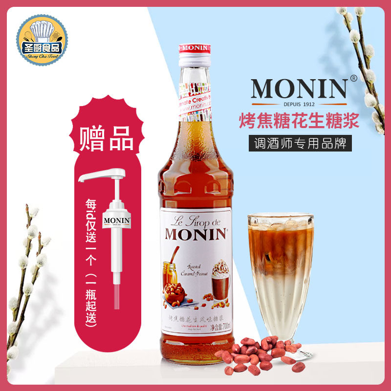 MONIN莫林烤焦糖花生风味糖浆700ml果露调咖啡鸡尾酒奶茶专用原料