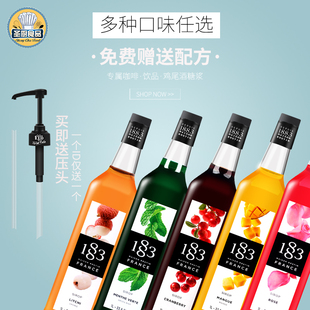 法国进口 1883糖浆果露1L 香草焦糖红柚榛果玫瑰蓝柑提拉米苏露