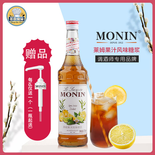 莫林莱姆果汁糖浆l鸡尾酒水果茶